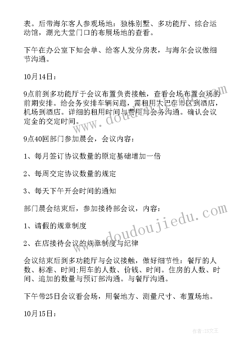 2023年三年内的工作计划(优秀10篇)