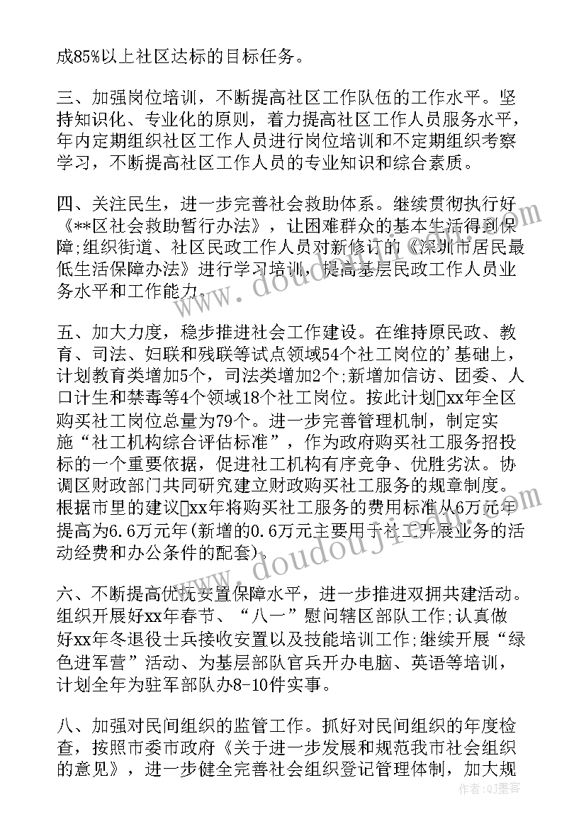 最新民政局下一步工作计划 民政局年度工作计划(优秀6篇)