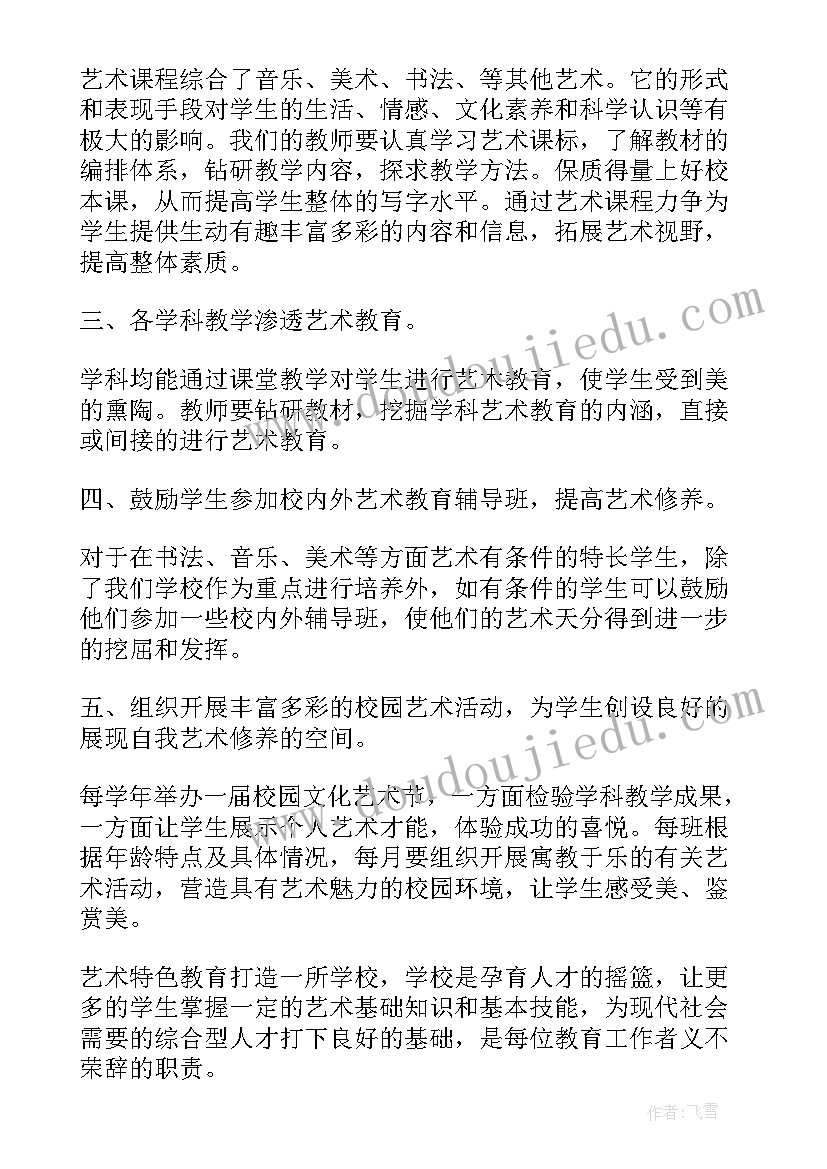 2023年艺术组备课组工作计划 艺术工作计划(实用9篇)