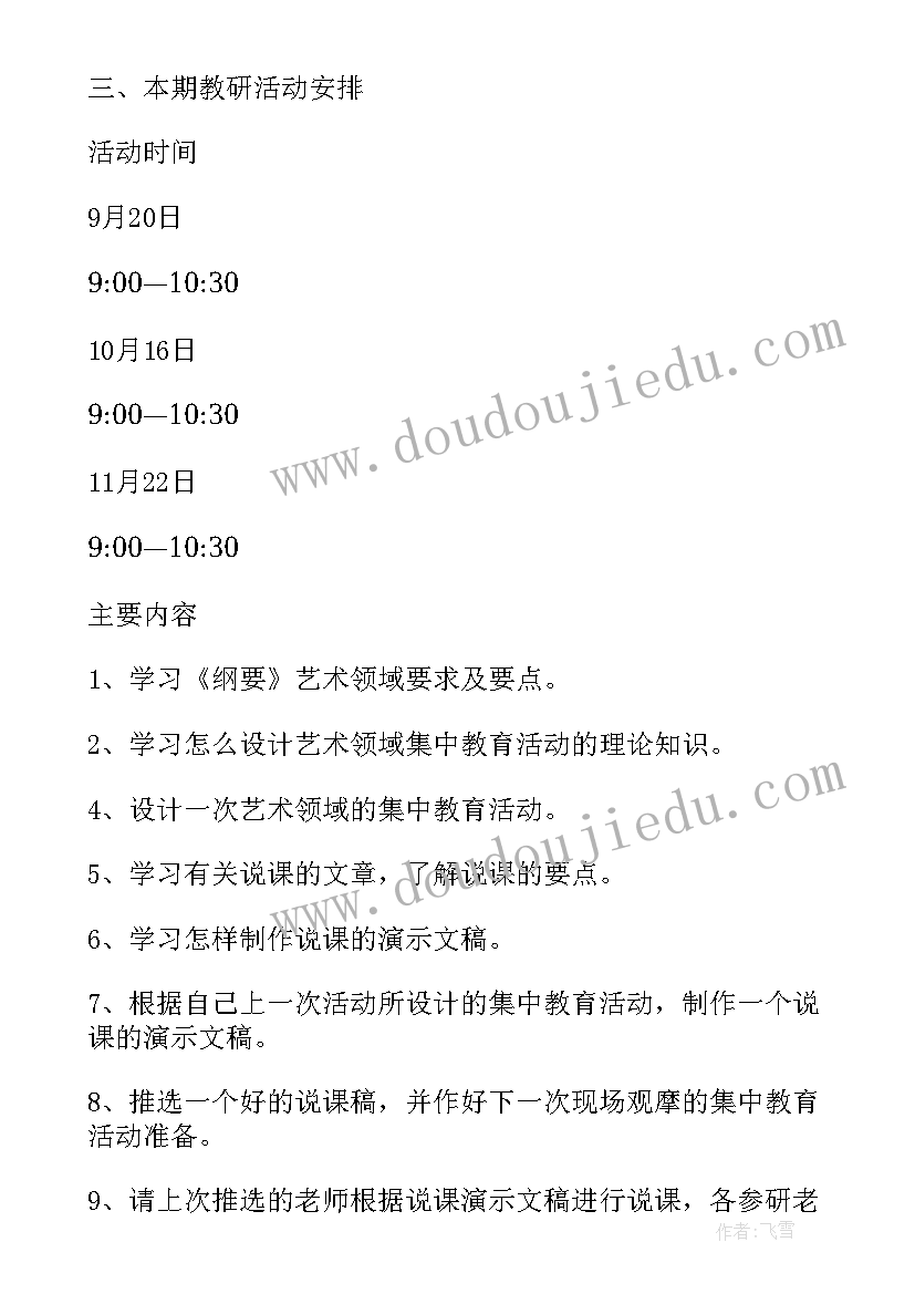 2023年艺术组备课组工作计划 艺术工作计划(实用9篇)