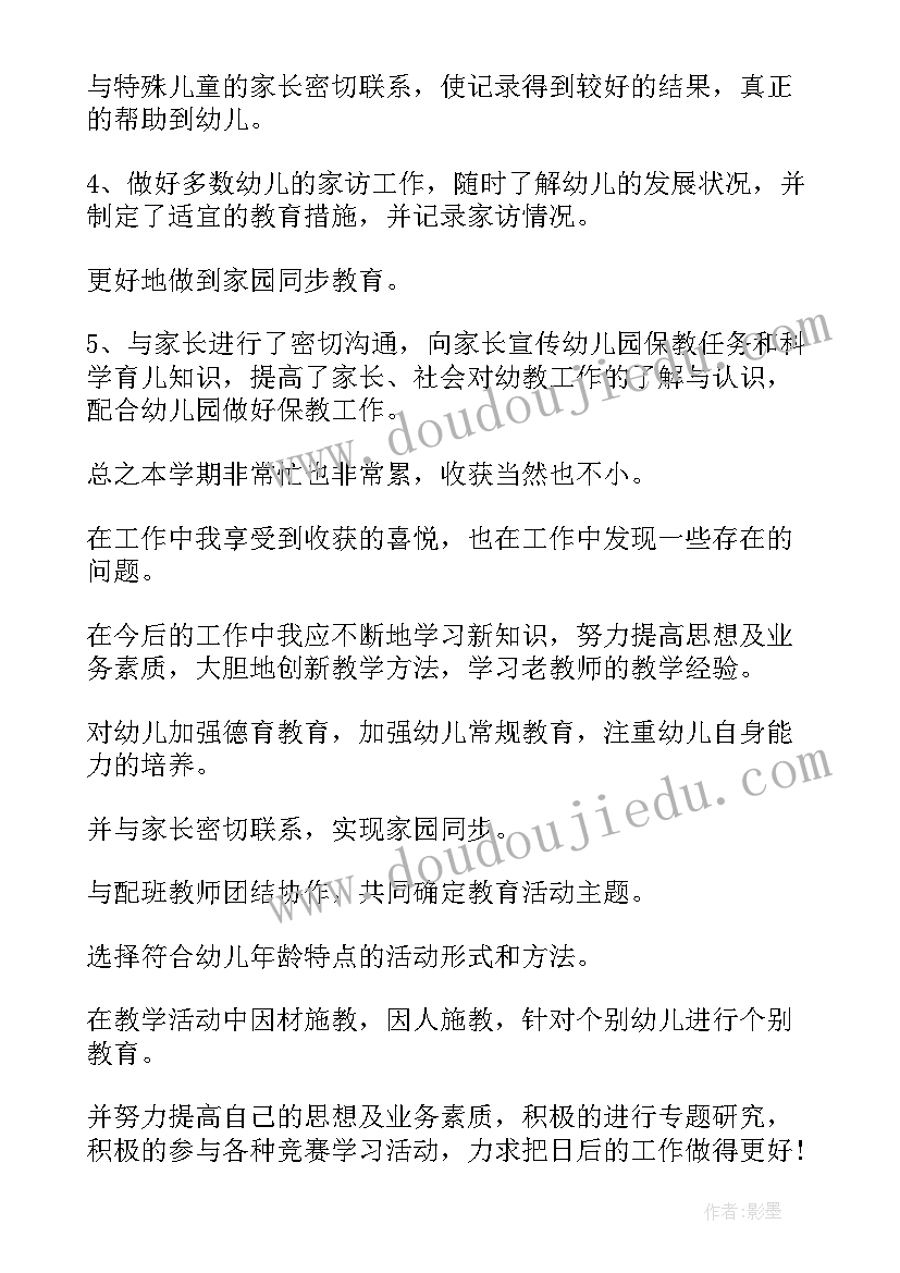 2023年幼师年度总结 幼师个人工作总结(优质7篇)