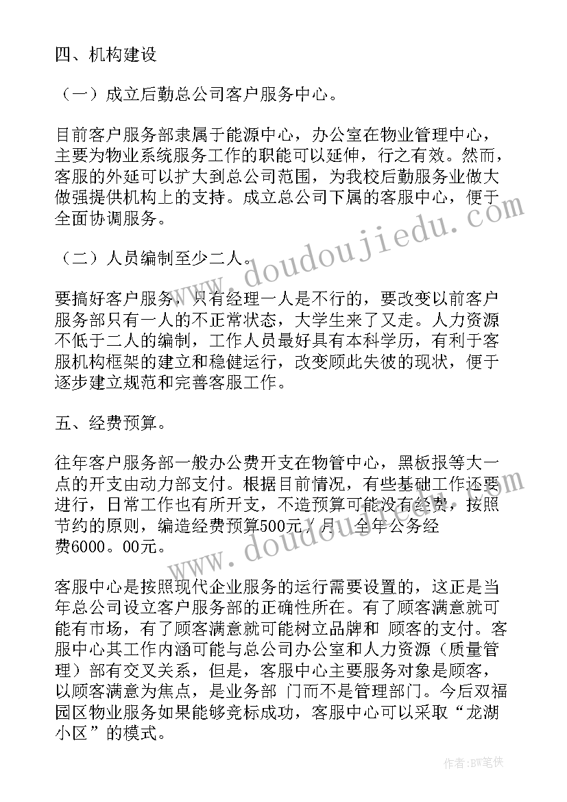 2023年物业内控管理 物业公司工作计划(大全7篇)