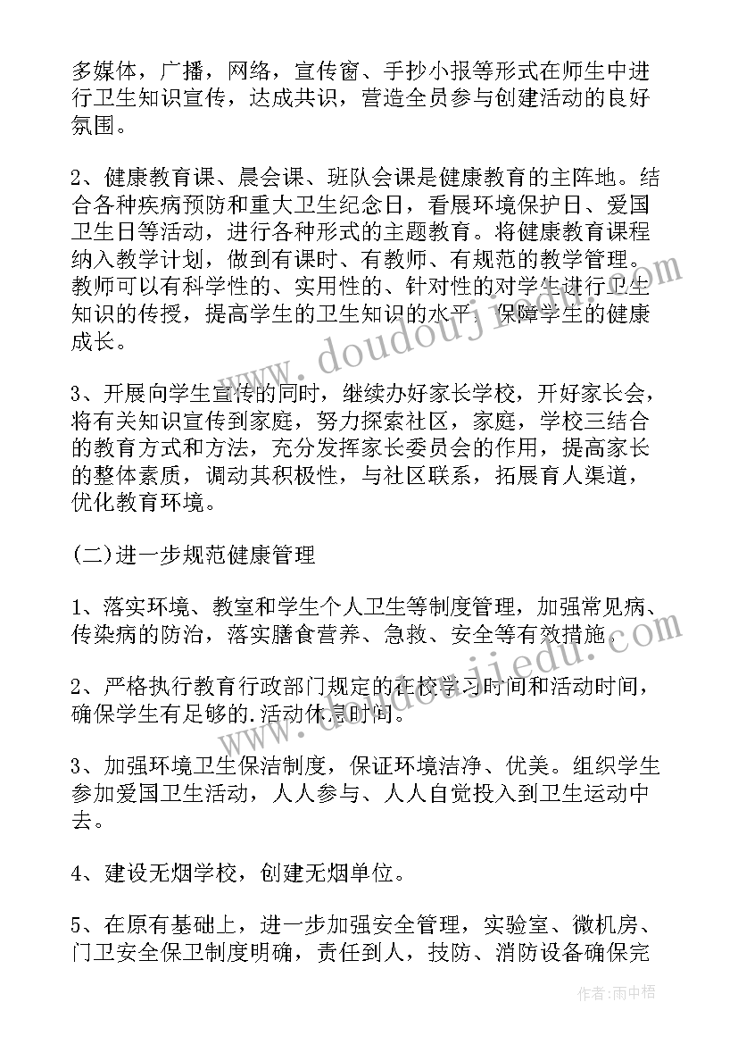 创建健康村工作计划 健康促进工作计划(大全5篇)