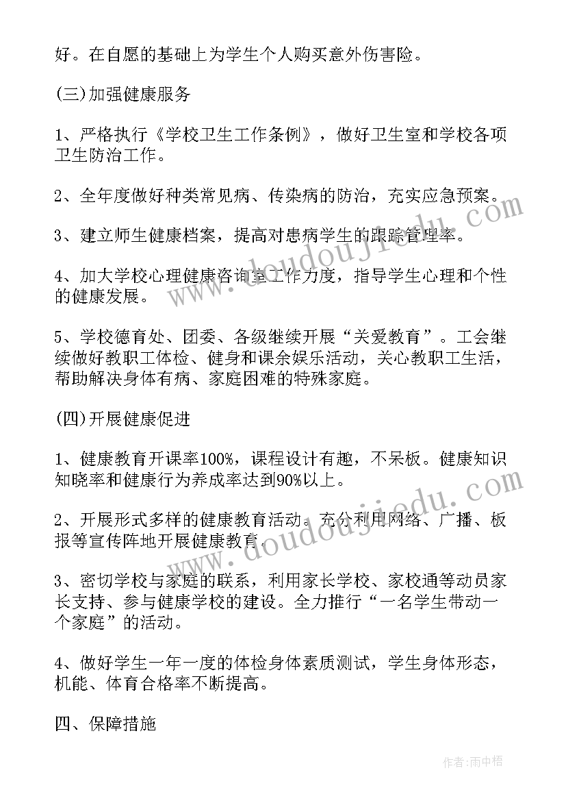 创建健康村工作计划 健康促进工作计划(大全5篇)