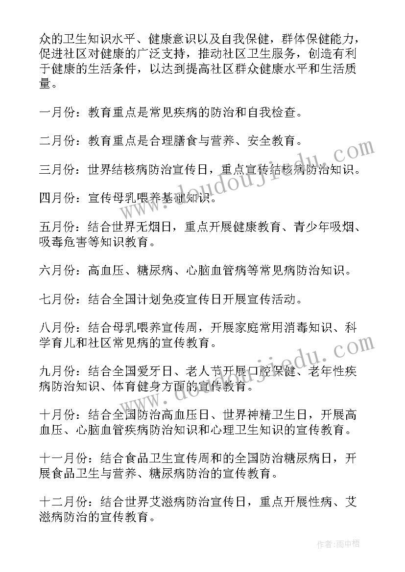 创建健康村工作计划 健康促进工作计划(大全5篇)