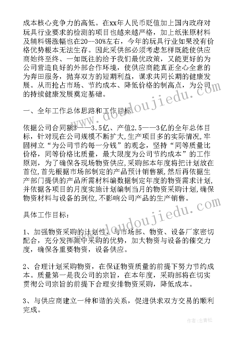 医院采购工作计划书 采购工作计划书(优秀7篇)