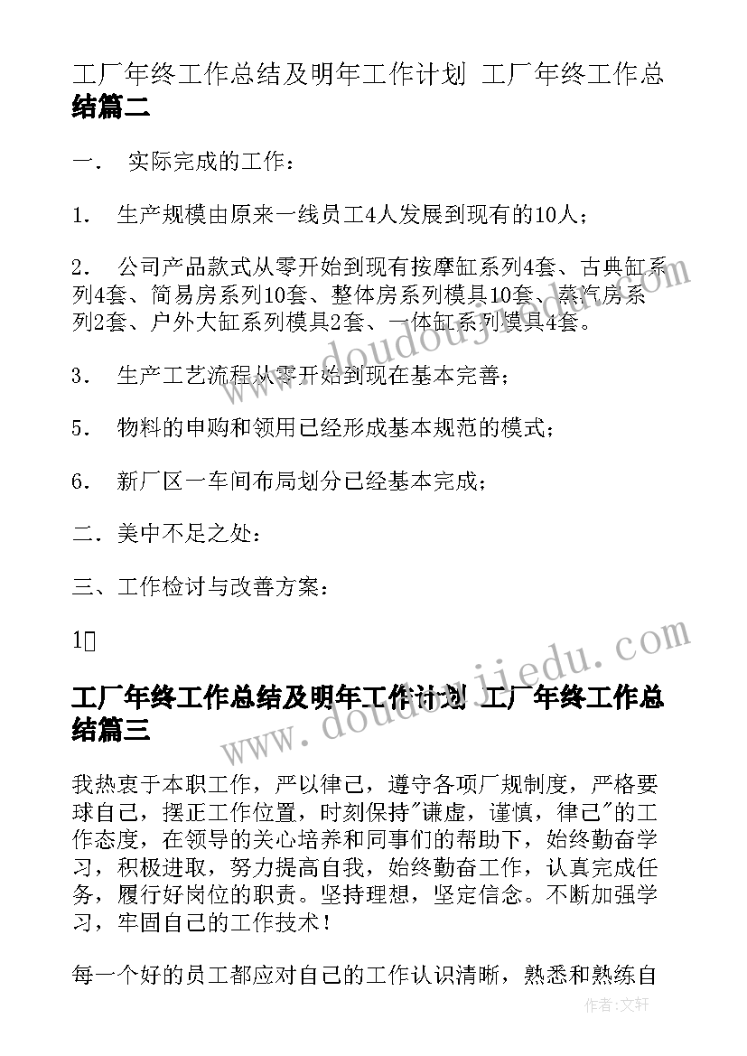 最新工厂年终工作总结及明年工作计划 工厂年终工作总结(汇总6篇)