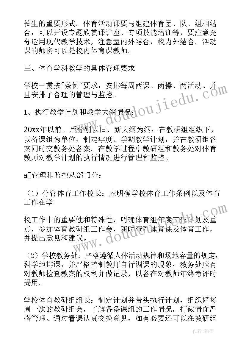 初四体育工作计划表 体育工作计划(汇总8篇)