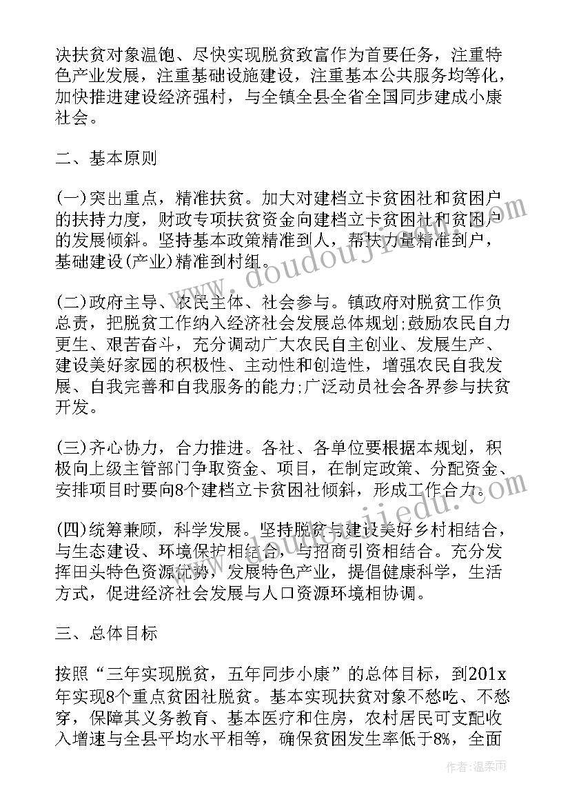 最新驻村帮扶规划(优秀5篇)