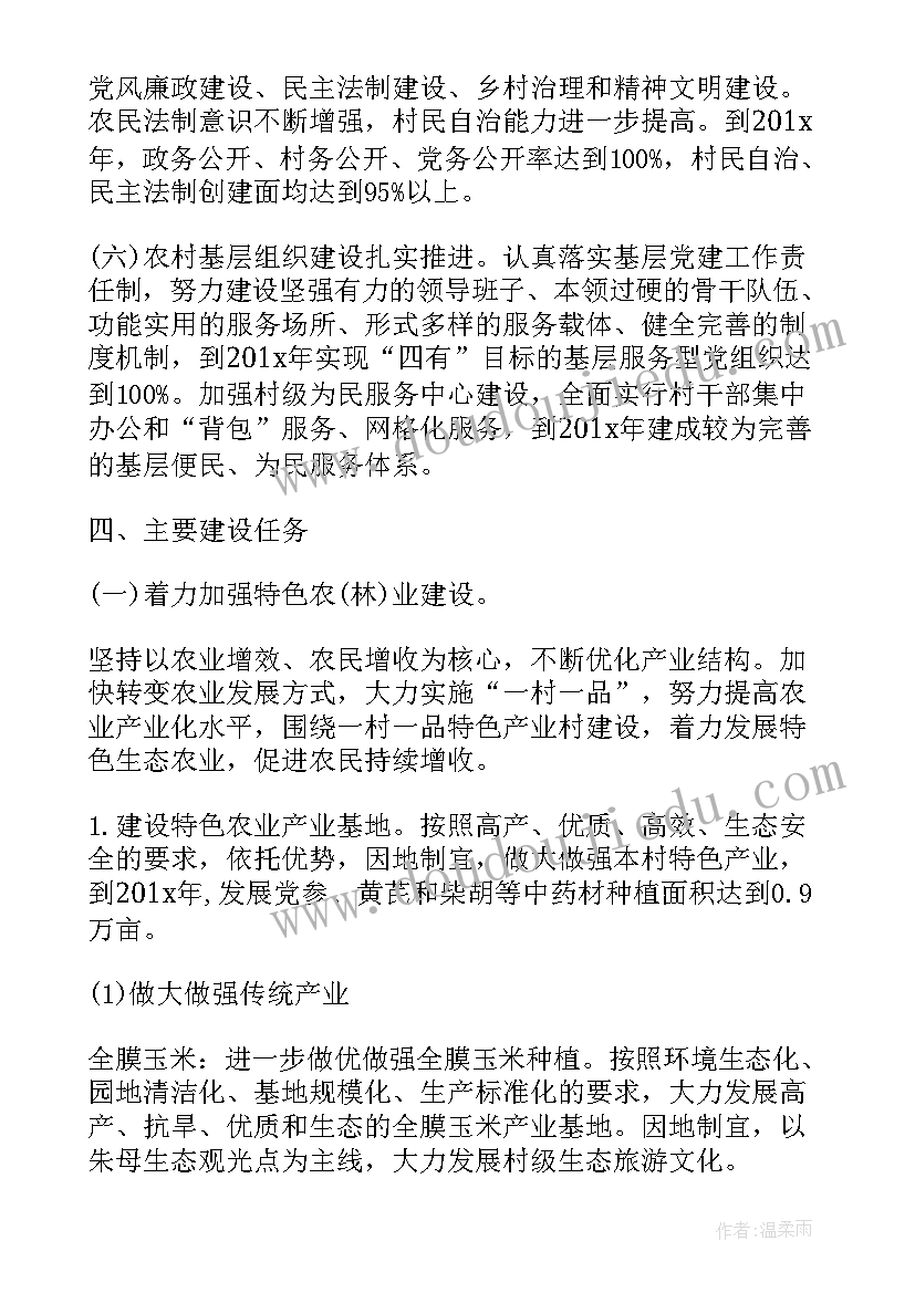 最新驻村帮扶规划(优秀5篇)