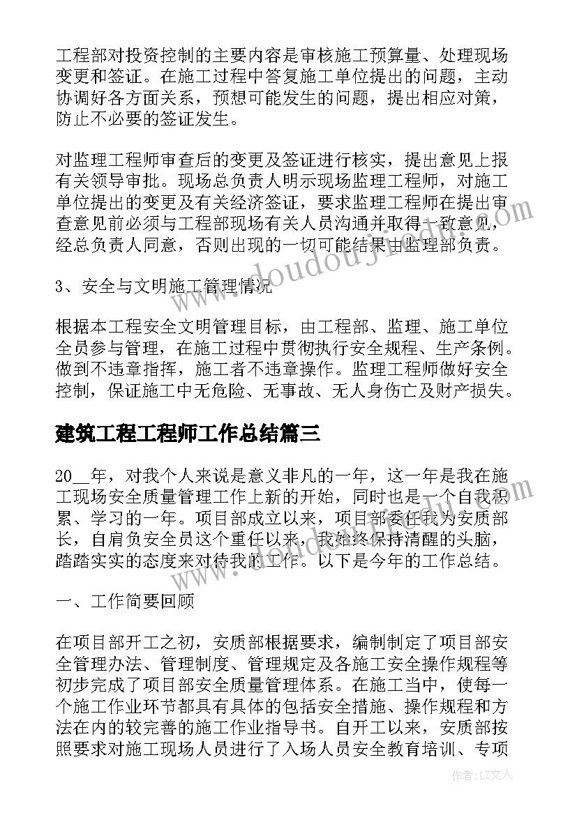 建筑工程工程师工作总结(汇总10篇)