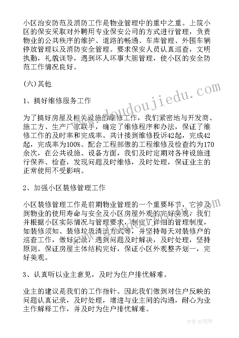 最新部门半年工作总结前言 部门半年工作总结(通用6篇)