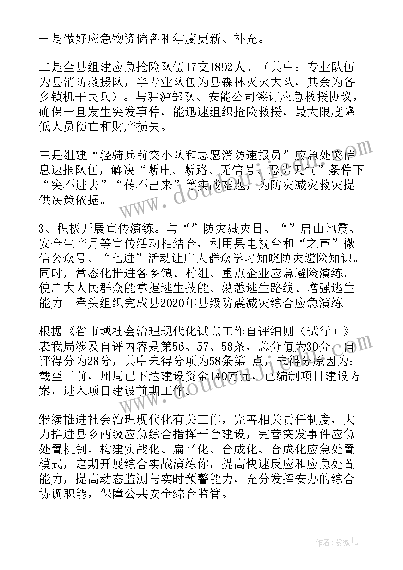 最新林业防灾减灾工作怎样 防灾减灾工作计划(优质8篇)