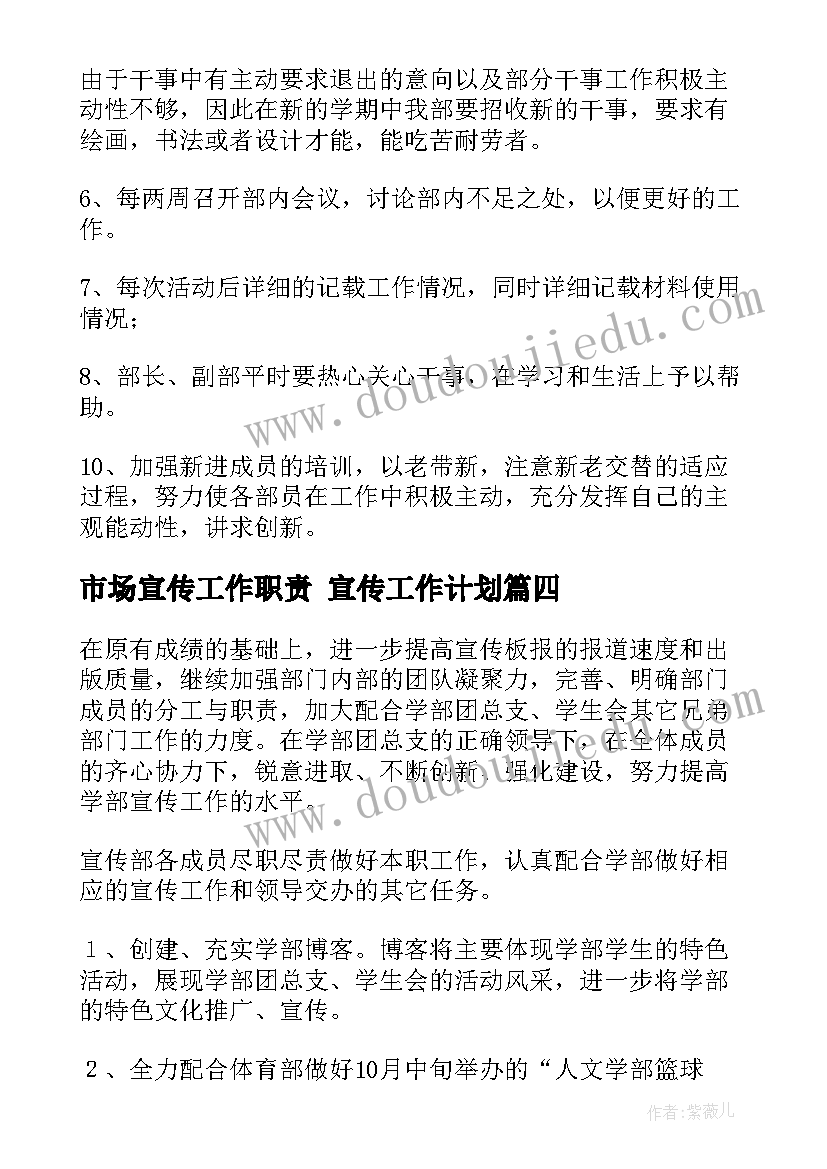 2023年市场宣传工作职责 宣传工作计划(精选7篇)