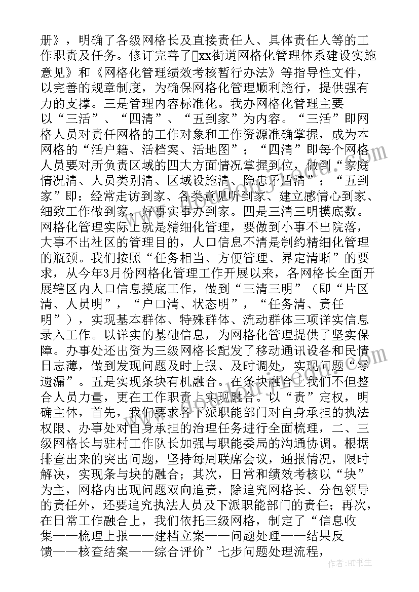 2023年村网格化工作的工作总结 村网格员工作总结(汇总6篇)