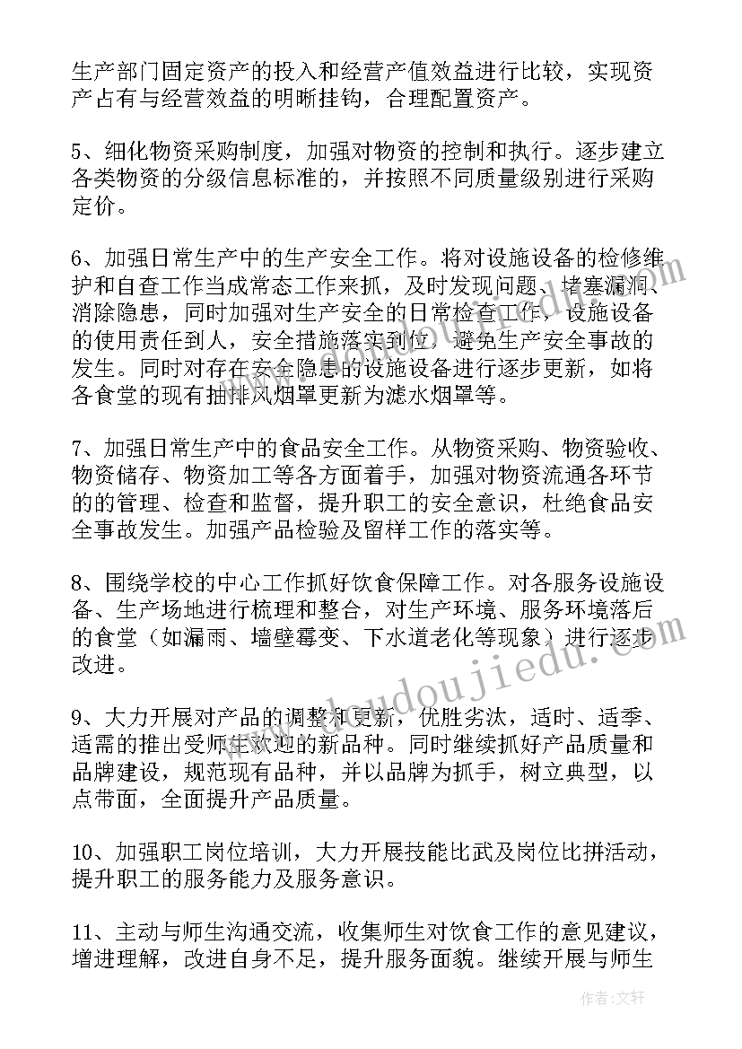 2023年核算部年度工作计划 年度工作计划(大全5篇)