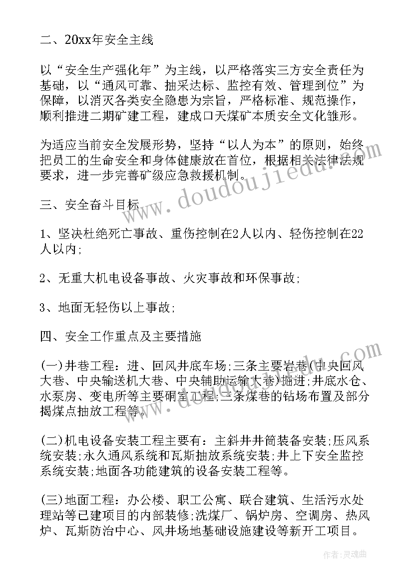 2023年检修计划总结报告 年度工作计划表(优秀7篇)