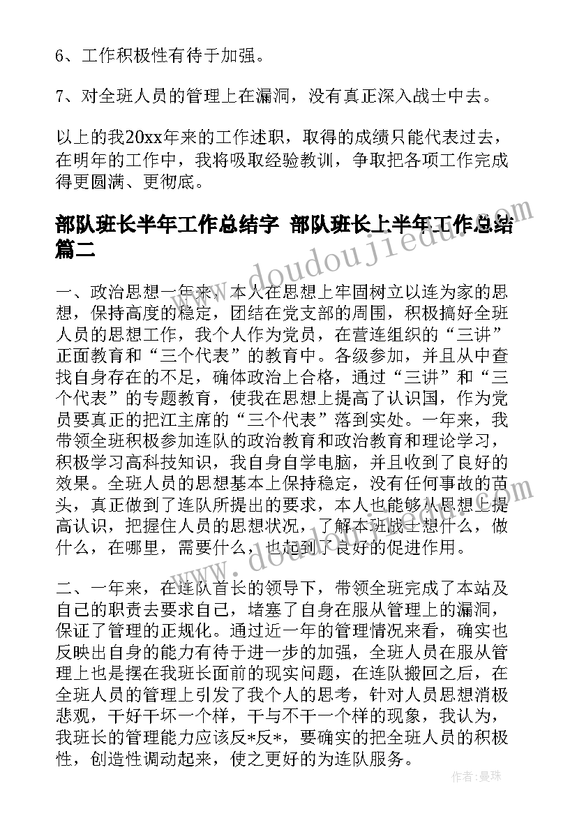 最新部队班长半年工作总结字 部队班长上半年工作总结(精选8篇)