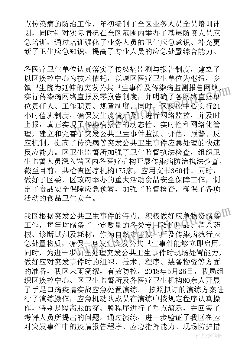 最新应急工作年终总结 应急局工作总结(精选7篇)