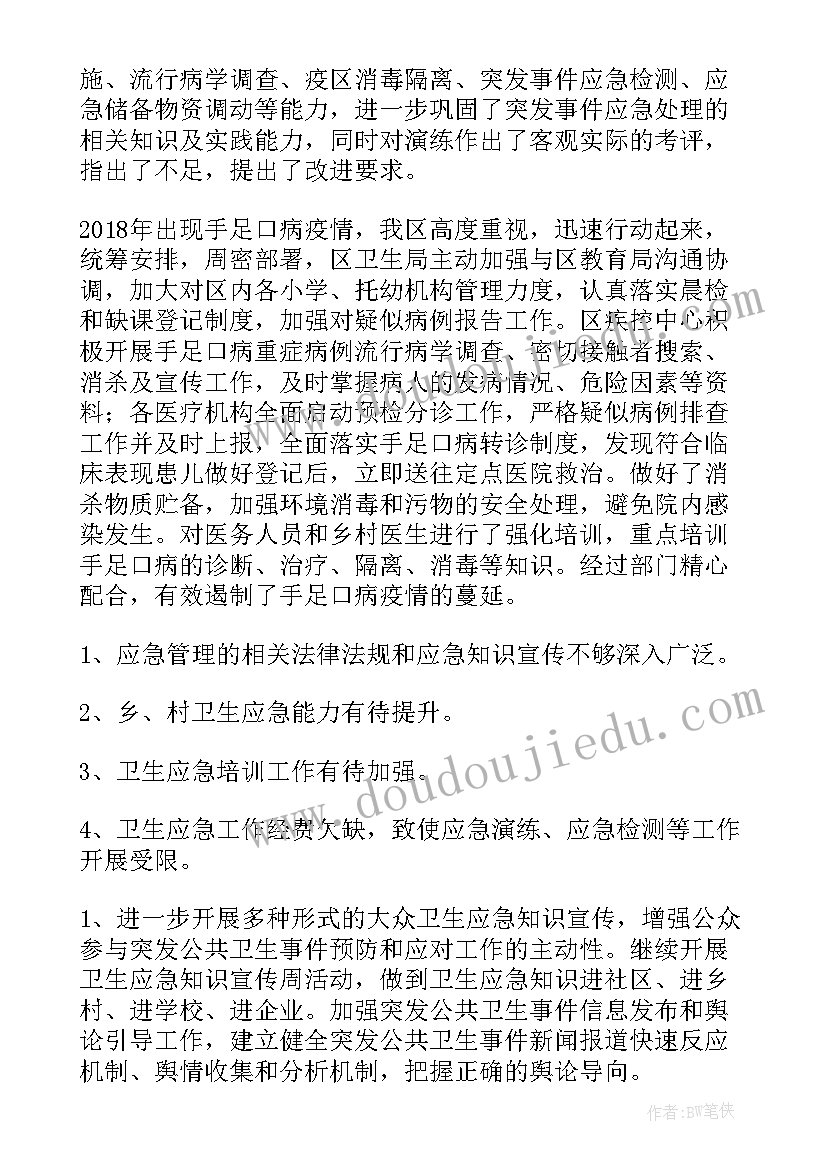 最新应急工作年终总结 应急局工作总结(精选7篇)