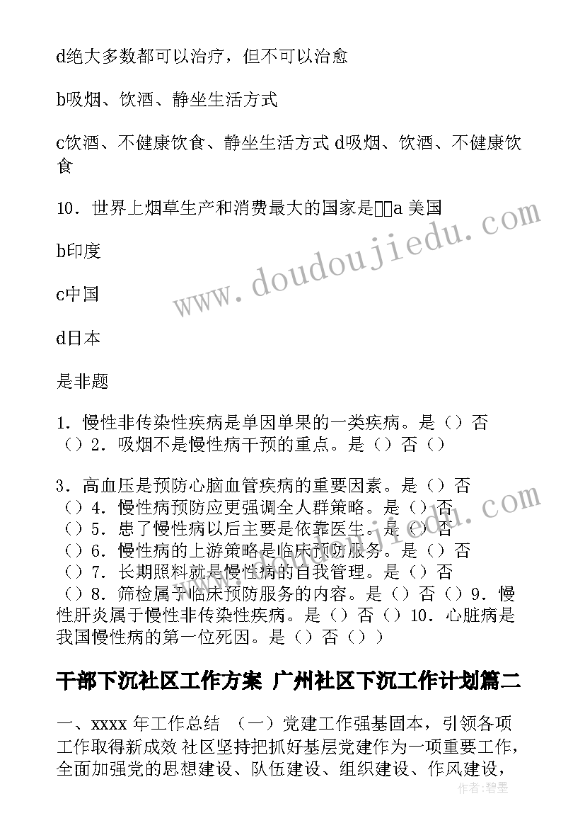 干部下沉社区工作方案 广州社区下沉工作计划(优秀6篇)