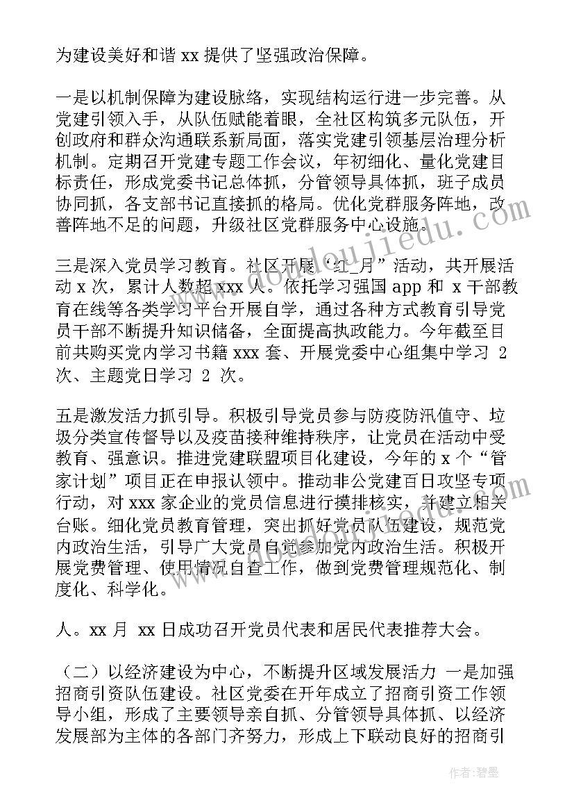 干部下沉社区工作方案 广州社区下沉工作计划(优秀6篇)