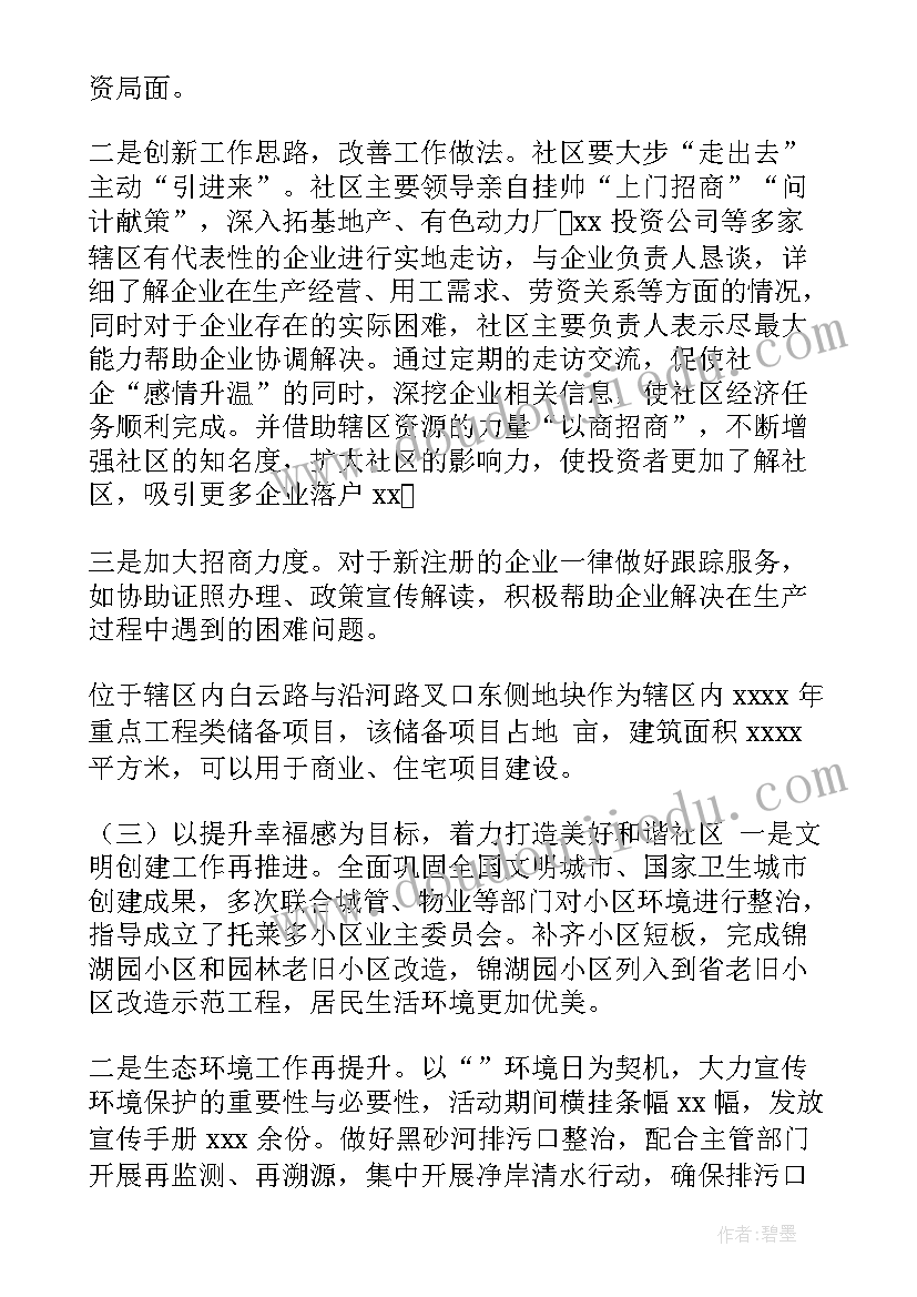 干部下沉社区工作方案 广州社区下沉工作计划(优秀6篇)