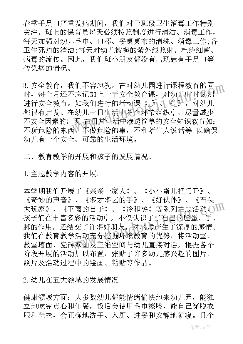 2023年总结本学期播音工作计划和目标 幼儿园小班的学期总结工作计划(大全7篇)