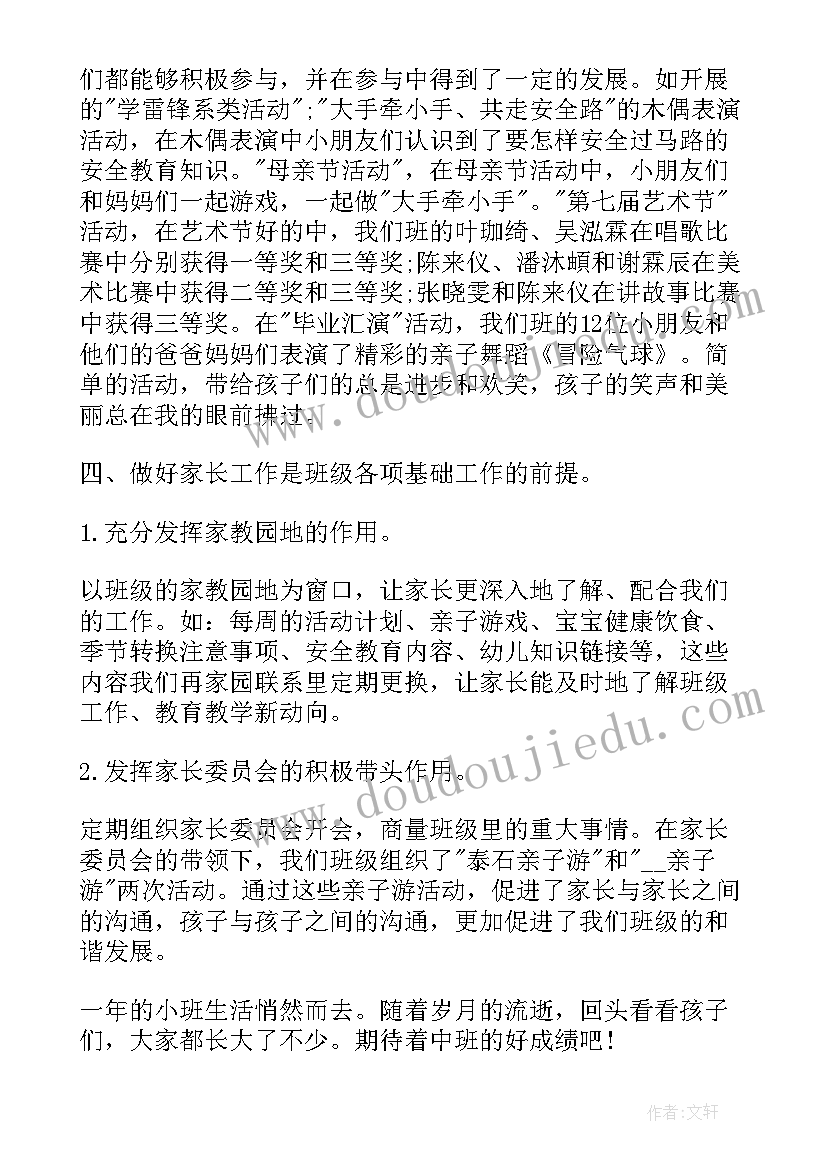 2023年总结本学期播音工作计划和目标 幼儿园小班的学期总结工作计划(大全7篇)