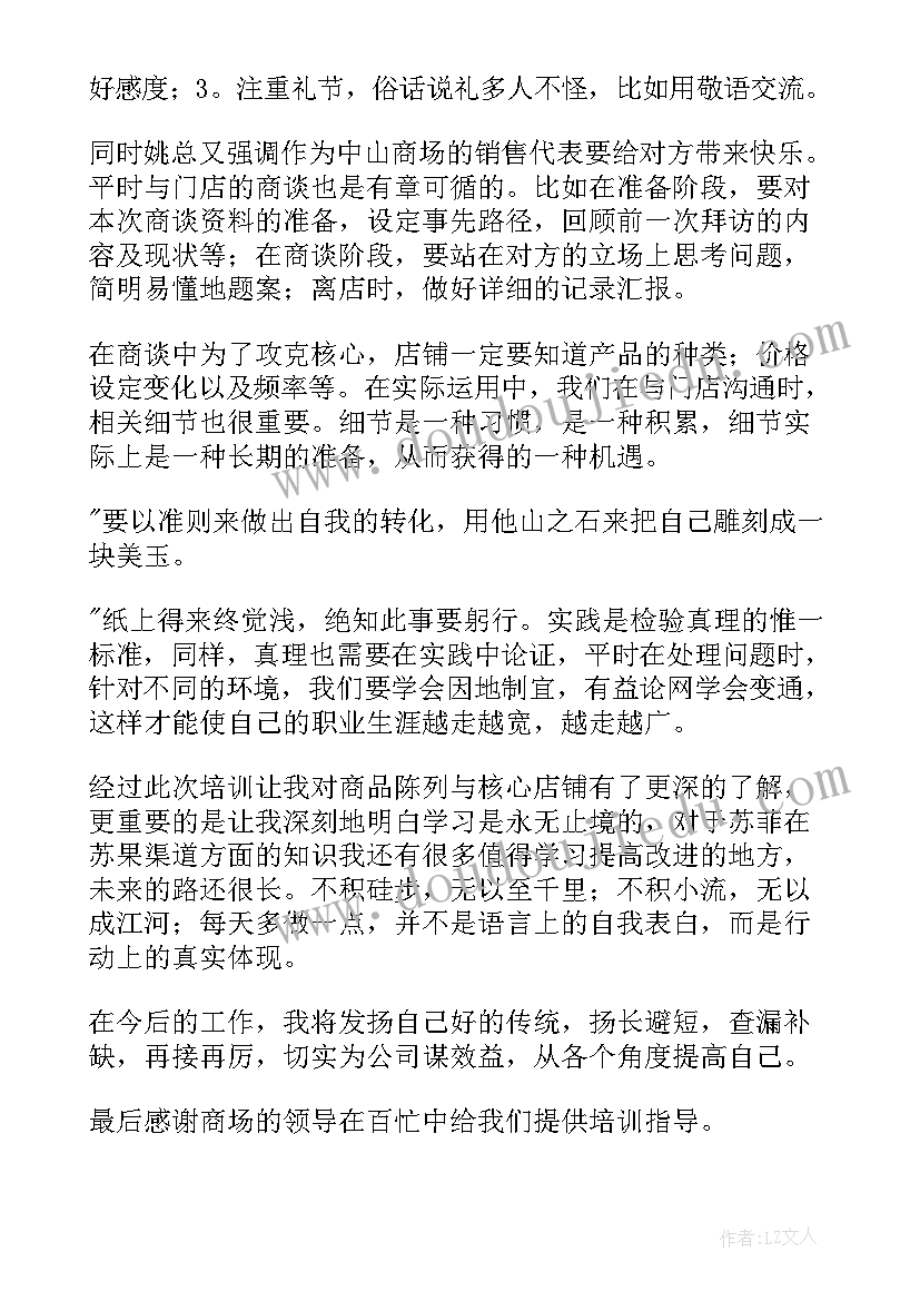 最新商场导购年终总结(精选8篇)