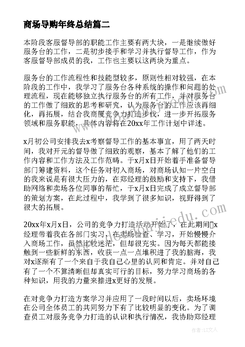 最新商场导购年终总结(精选8篇)