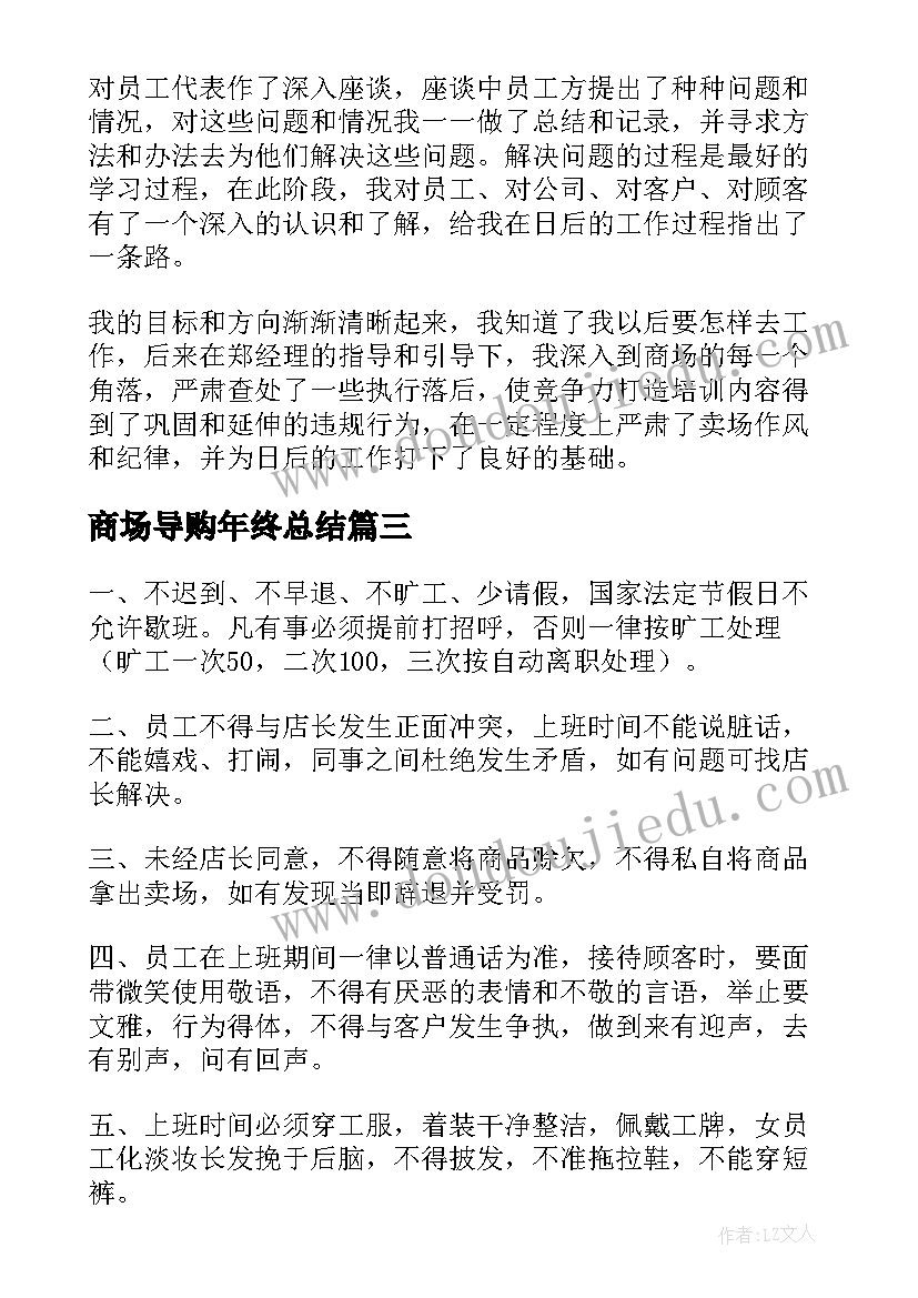 最新商场导购年终总结(精选8篇)