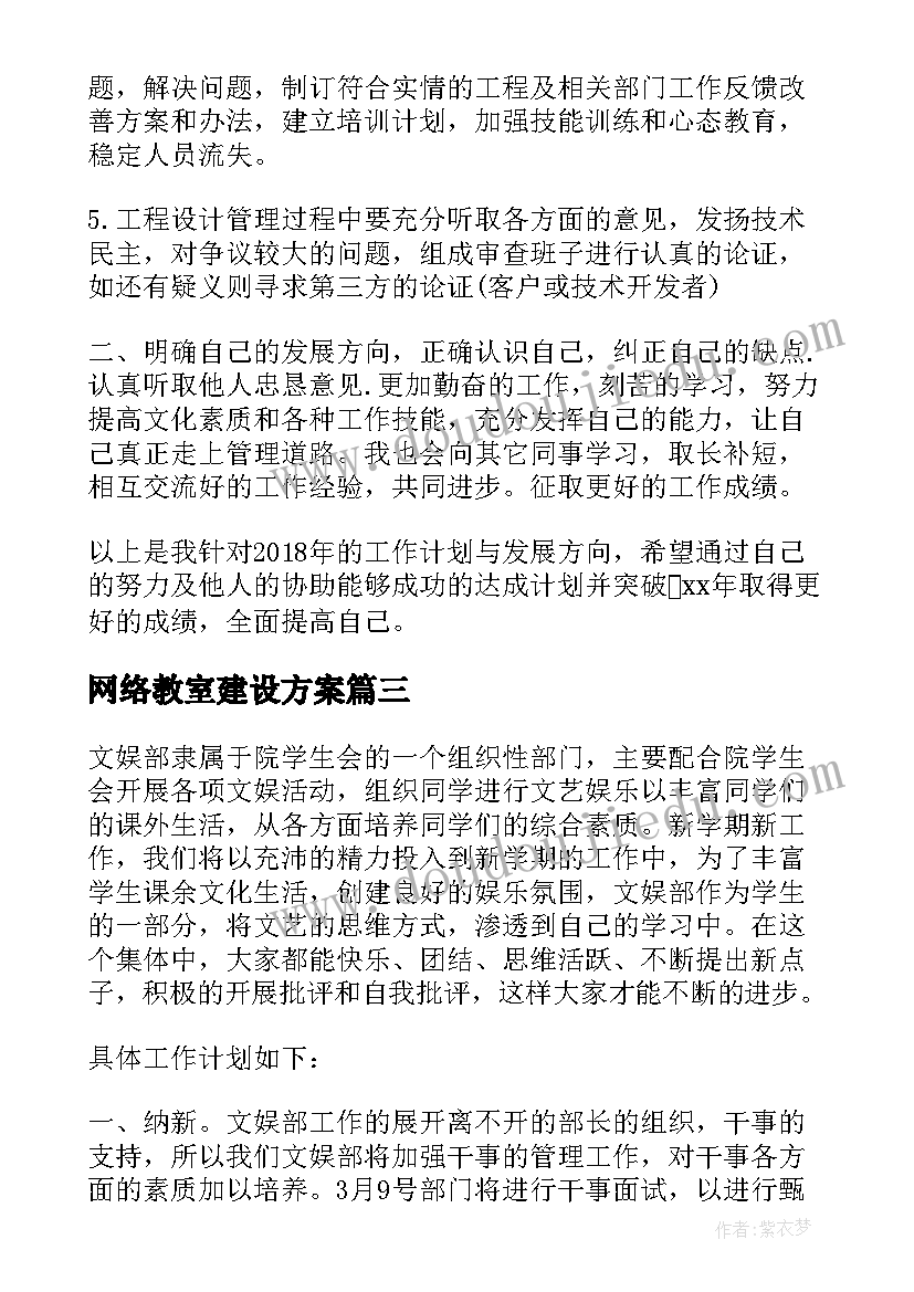 网络教室建设方案(大全5篇)