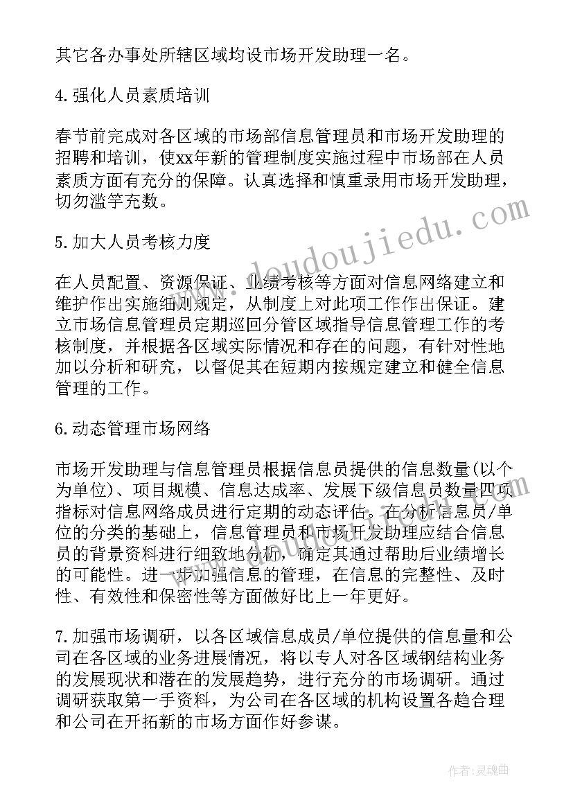 最新就业团工作计划书 工作计划书(大全6篇)