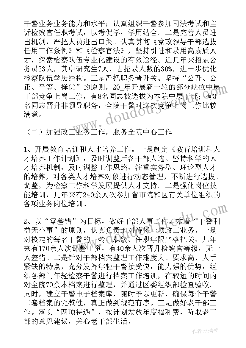 2023年检察院内勤工作总结报告(实用6篇)