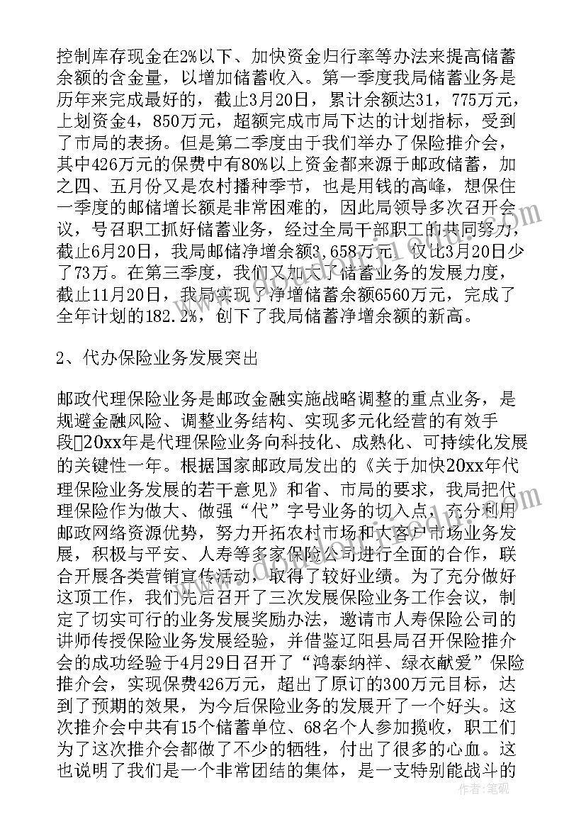 最新邮政管理局工作总结(汇总7篇)