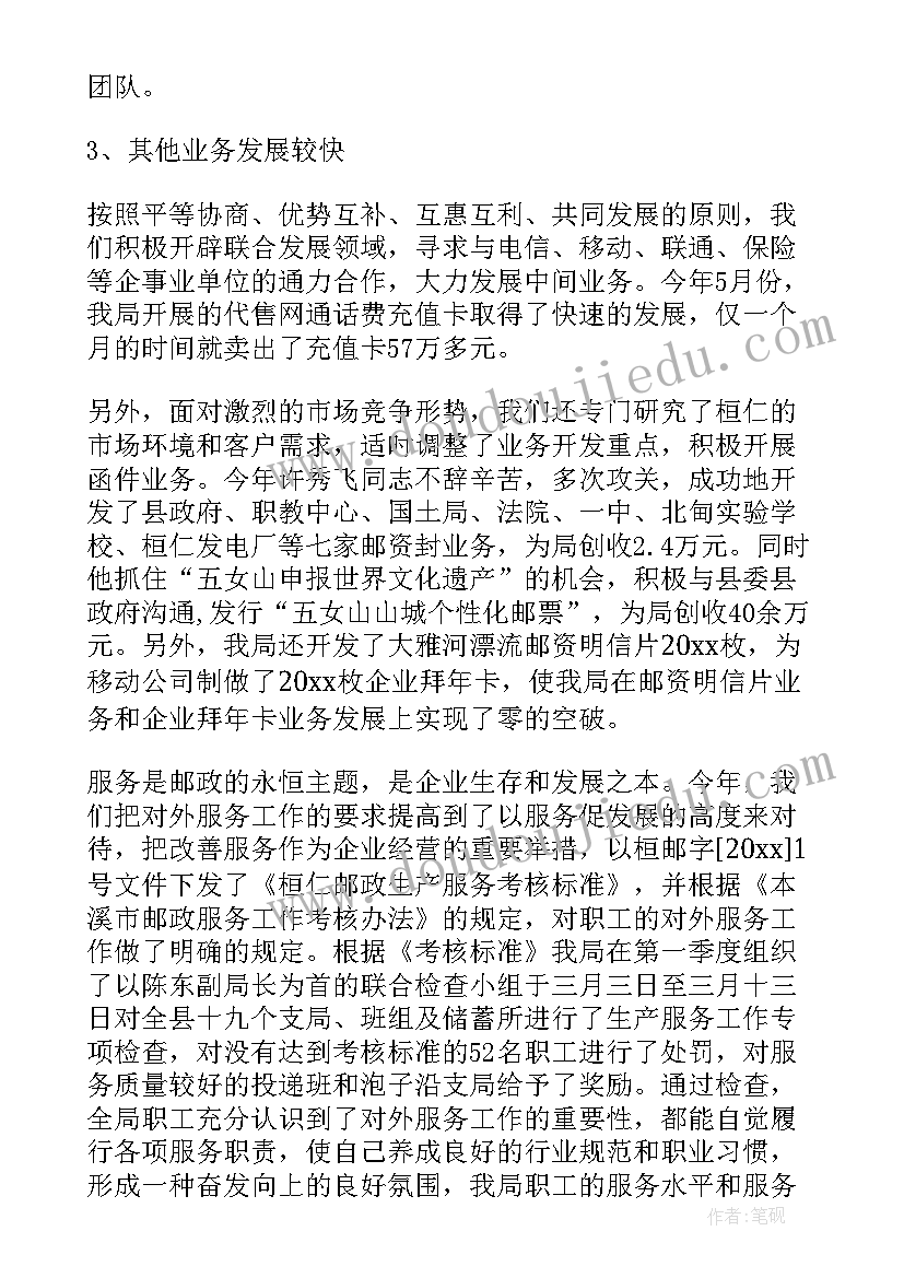 最新邮政管理局工作总结(汇总7篇)