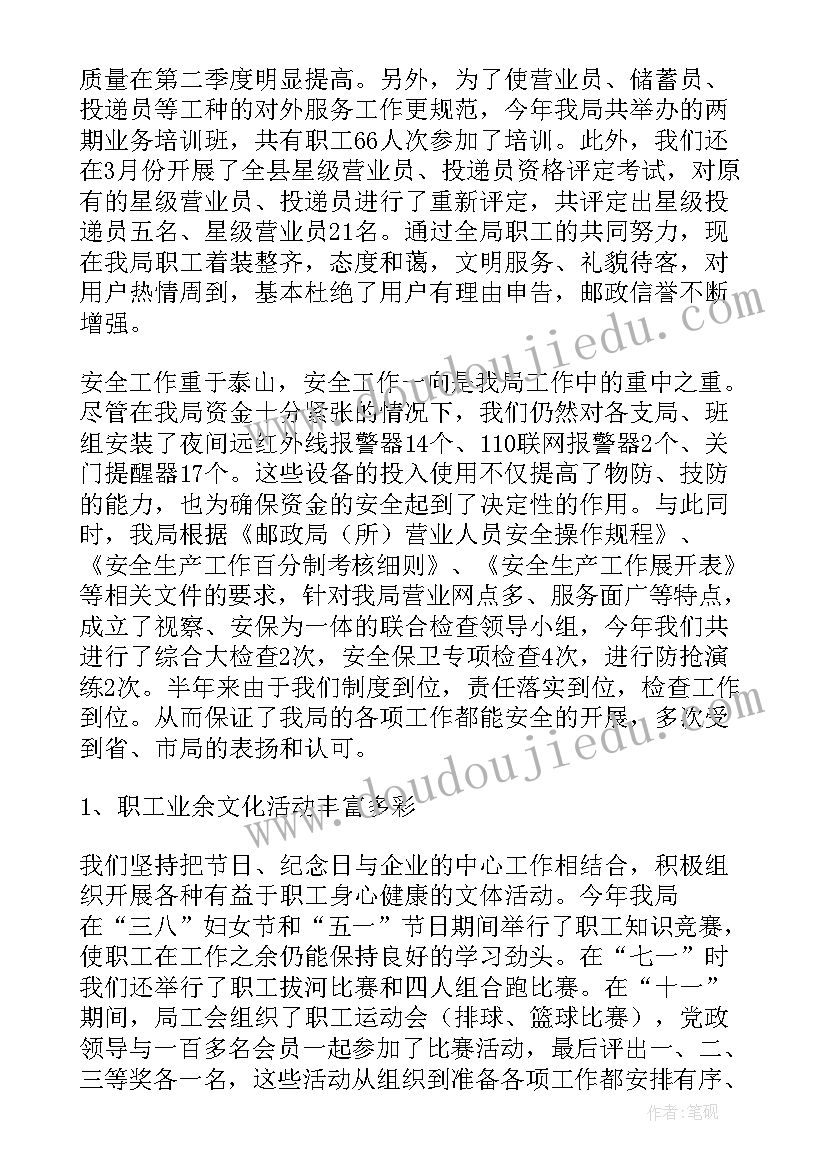 最新邮政管理局工作总结(汇总7篇)