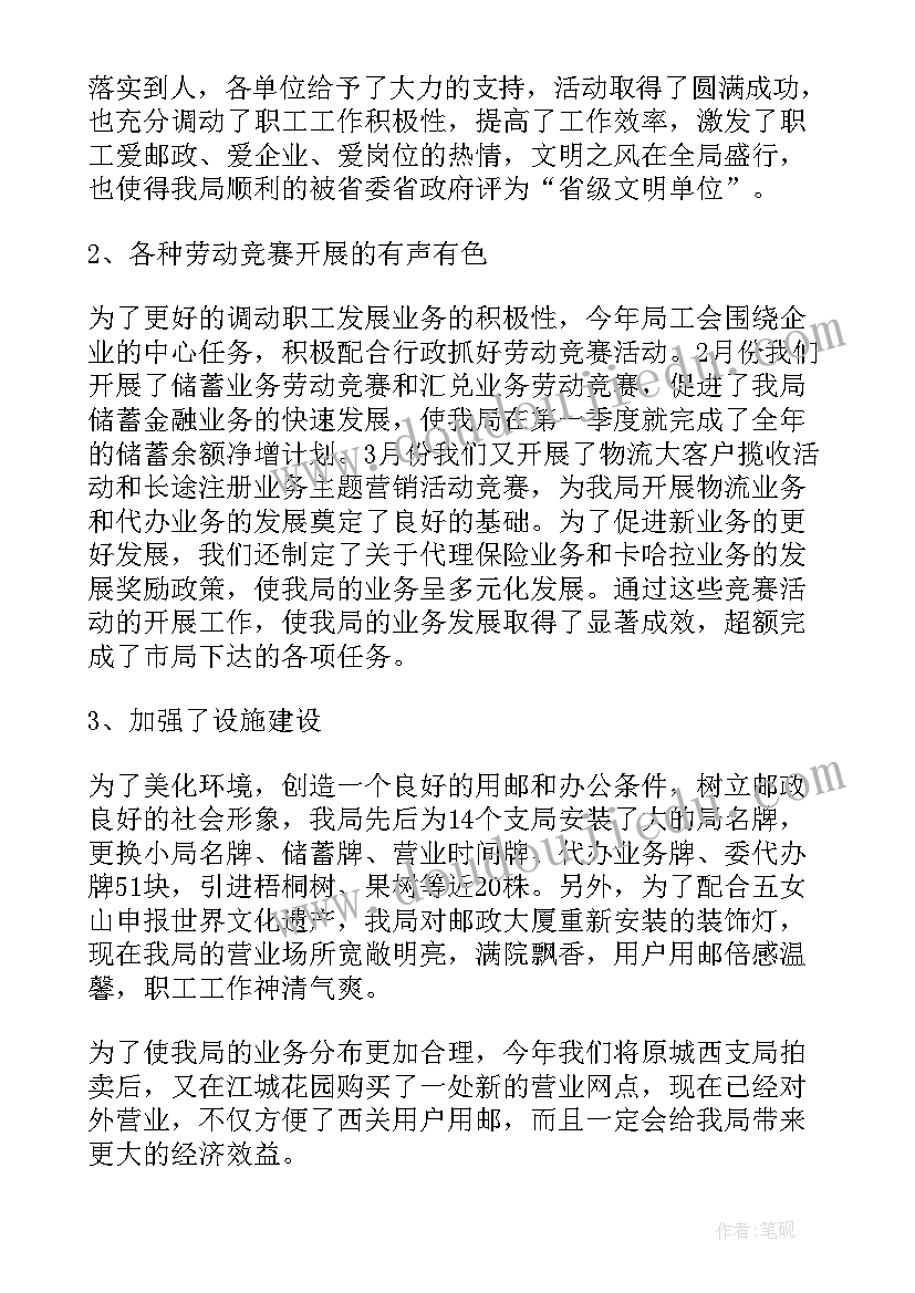 最新邮政管理局工作总结(汇总7篇)