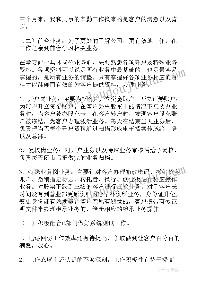 证券年度工作总结报告 证券年度员工工作总结(通用7篇)