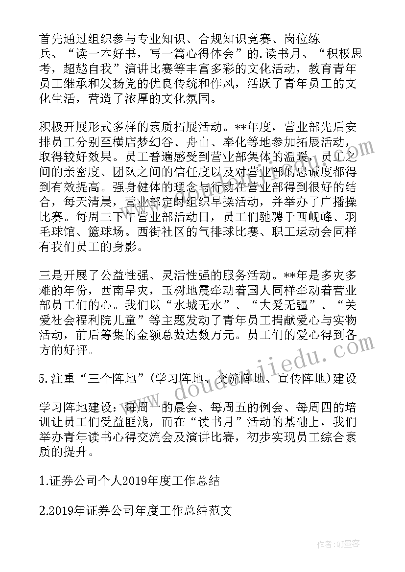 证券年度工作总结报告 证券年度员工工作总结(通用7篇)