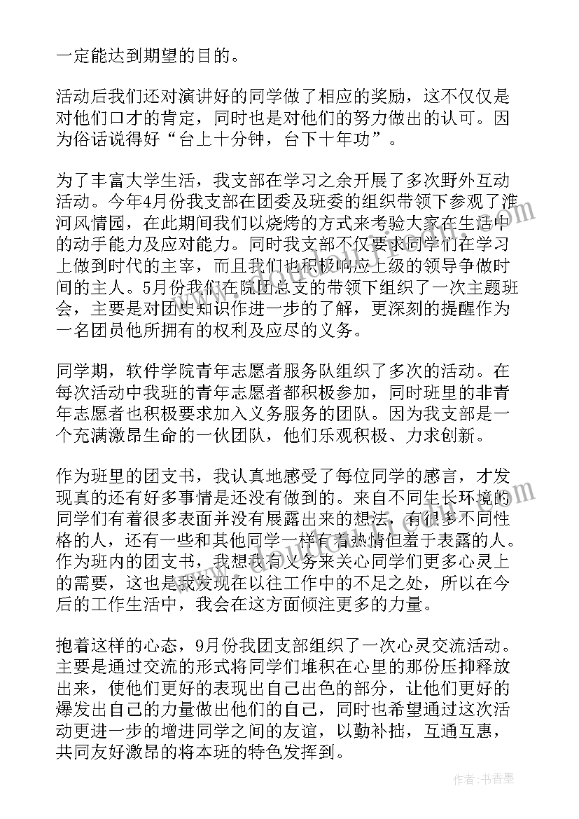 最新团支部学期工作总结报告 团支部学期工作总结(汇总5篇)