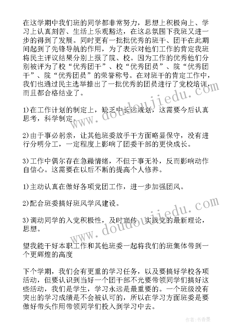 最新团支部学期工作总结报告 团支部学期工作总结(汇总5篇)