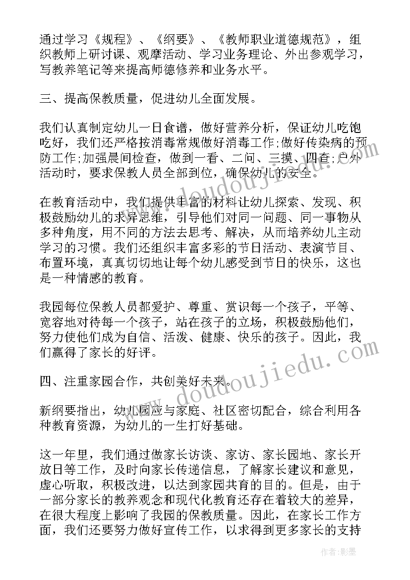 最新幼儿园工作总结名言名句 幼儿园工作总结(精选8篇)