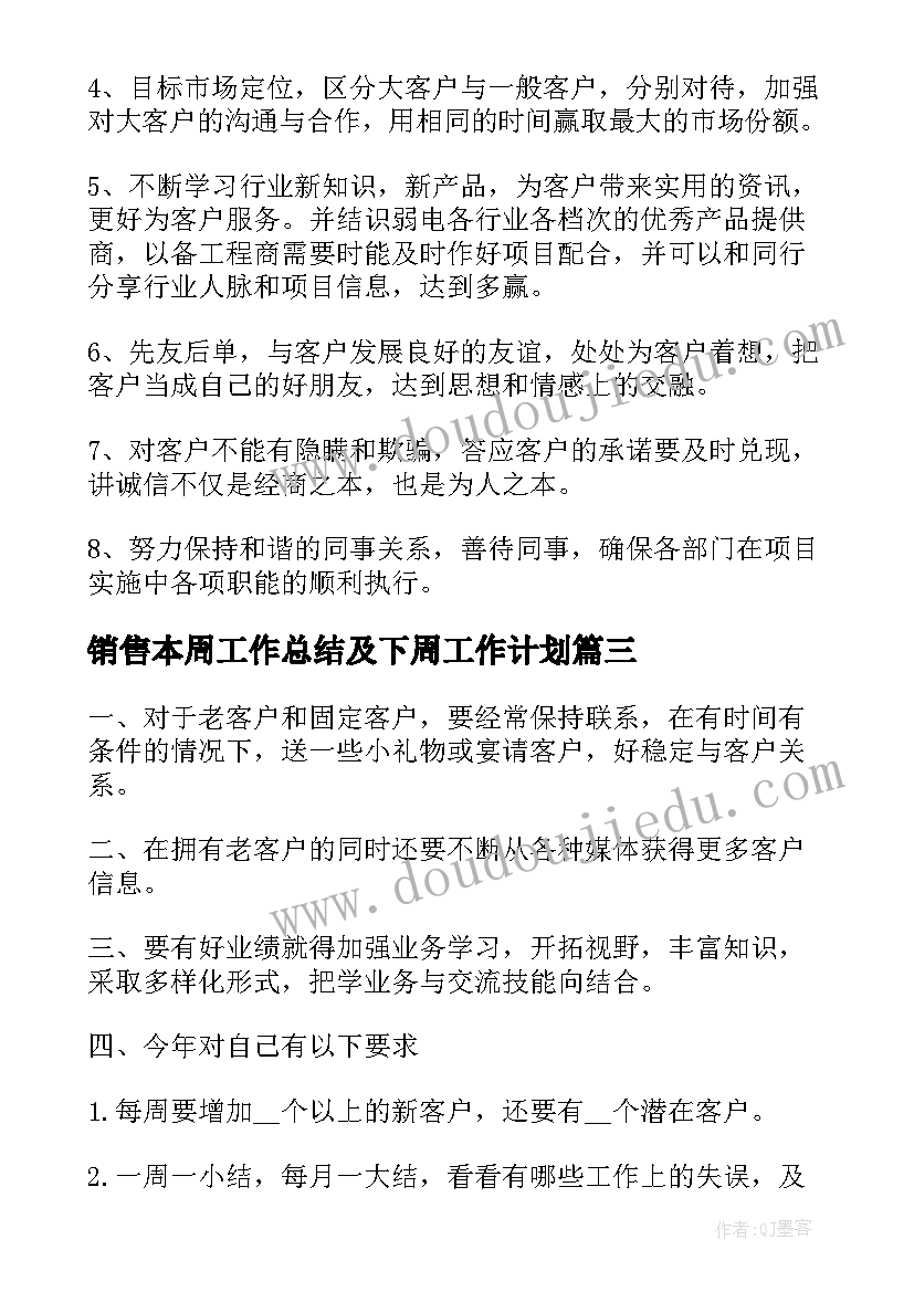 销售本周工作总结及下周工作计划(汇总8篇)