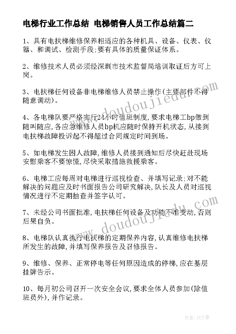 2023年电梯行业工作总结 电梯销售人员工作总结(大全7篇)