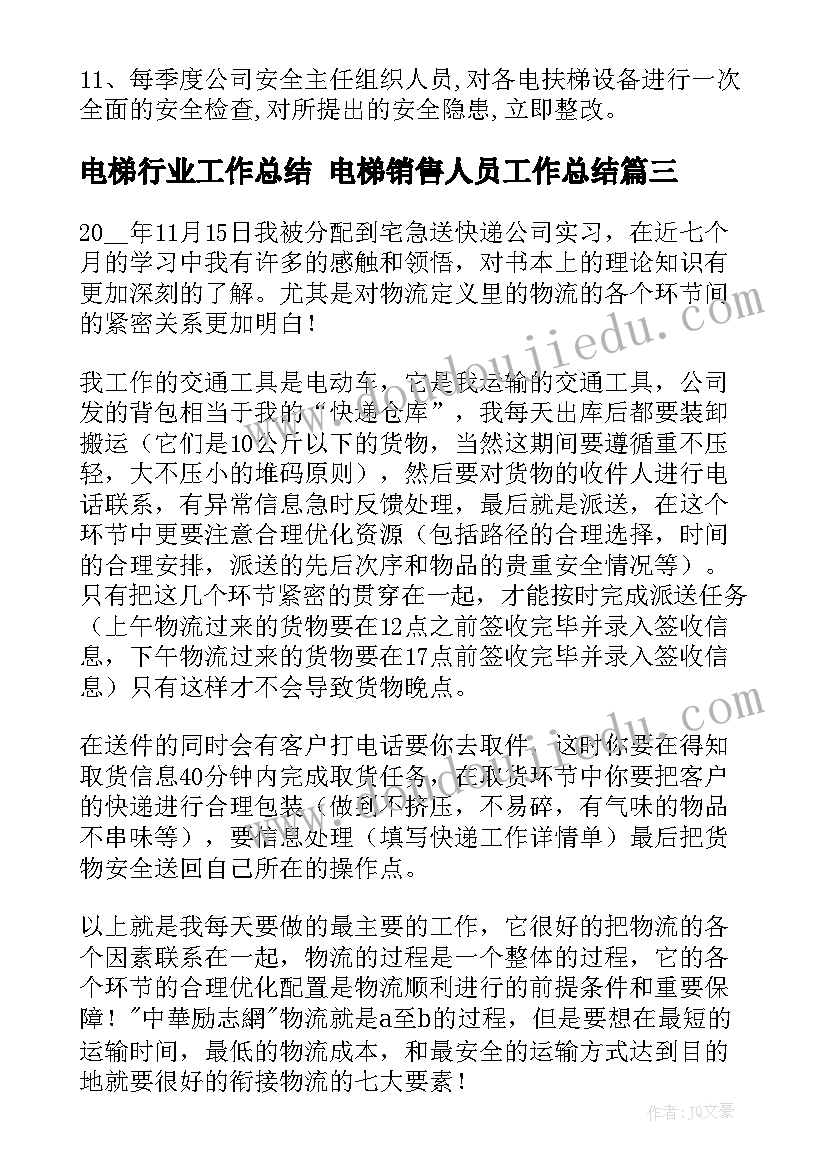 2023年电梯行业工作总结 电梯销售人员工作总结(大全7篇)