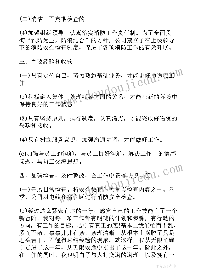 人保财险年终工作总结(实用9篇)