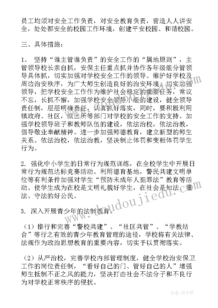 最新学校保洁班长工作计划(优秀5篇)