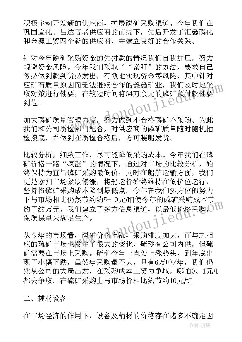 最新婚庆公司采购部职责 采购工作计划书(优质6篇)